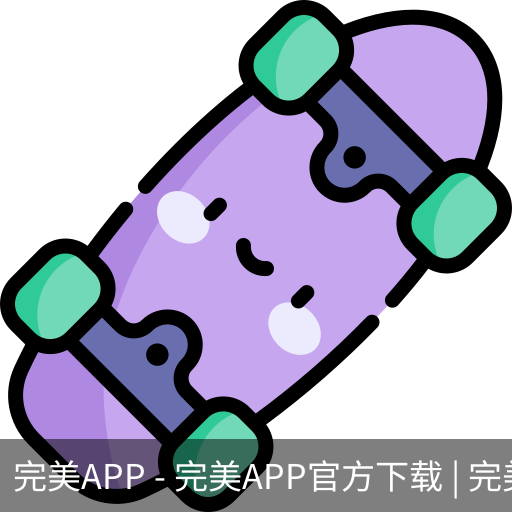 完美APP